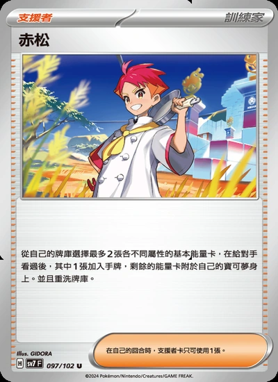赤松