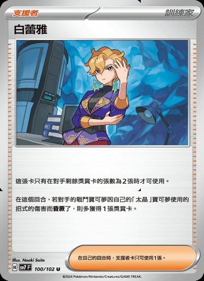 白蕾雅