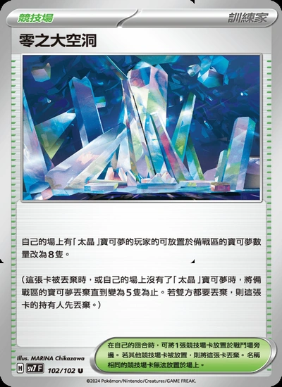 零之大空洞