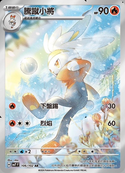 騰蹴小將