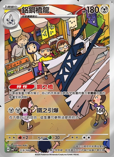 鋁鋼橋龍