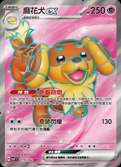 麻花犬ex