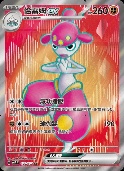 恰雷姆ex