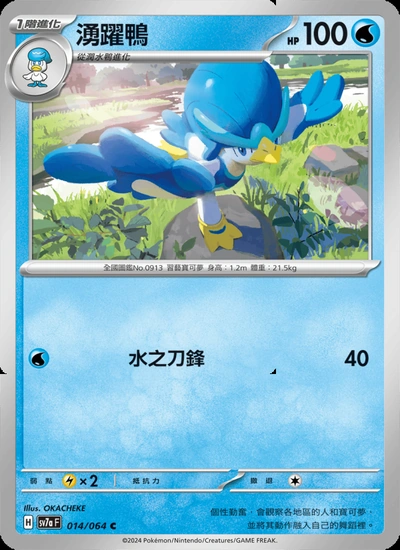 湧躍鴨