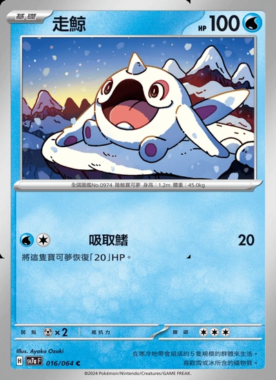 走鯨