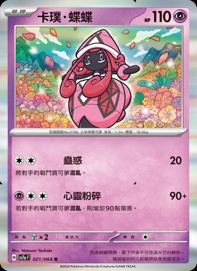 卡璞・蝶蝶