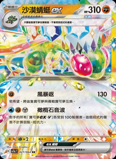 沙漠蜻蜓ex