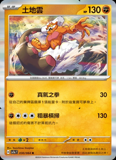 土地雲