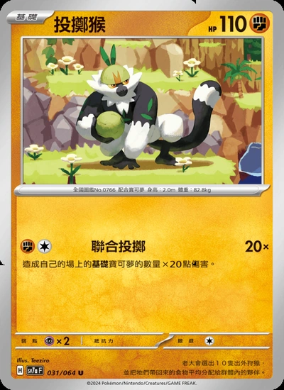 投擲猴
