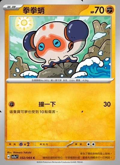 拳拳蛸