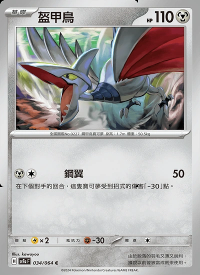 盔甲鳥