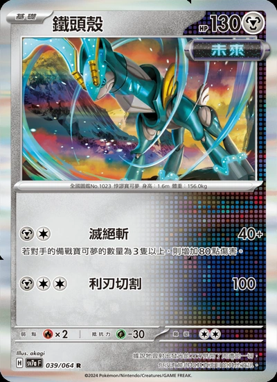 鐵頭殼