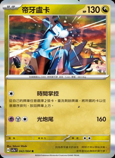 帝牙盧卡