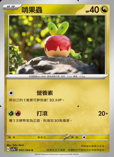 啃果蟲