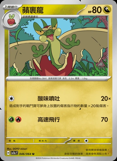蘋裹龍
