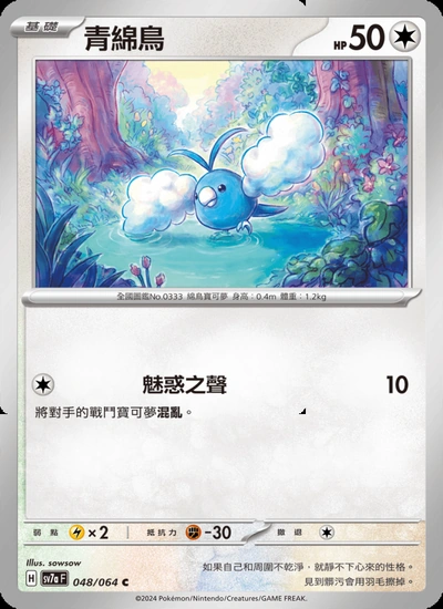 青綿鳥