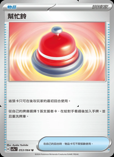 幫忙鈴