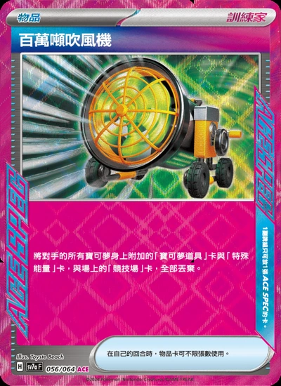 百萬噸吹風機