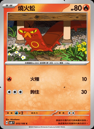 燒火蚣