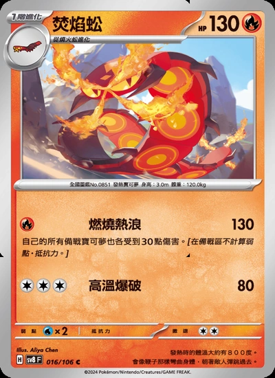 焚焰蚣