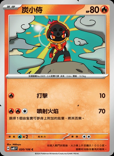 炭小侍