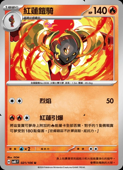 紅蓮鎧騎