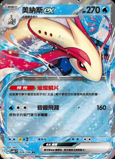 美納斯ex
