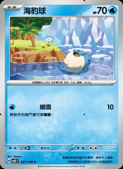 海豹球