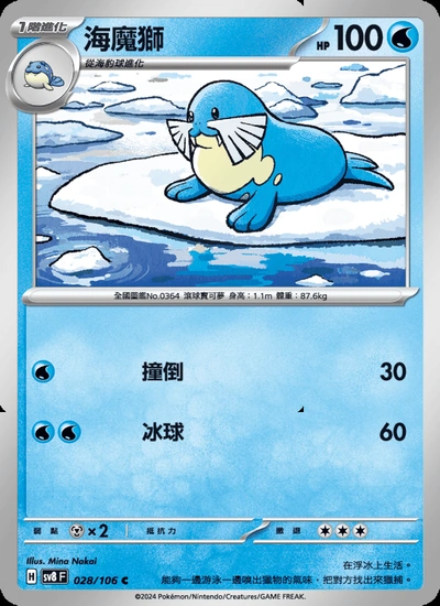 海魔獅