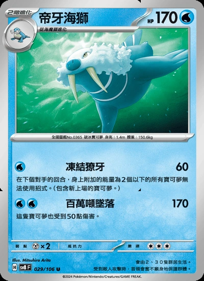 帝牙海獅