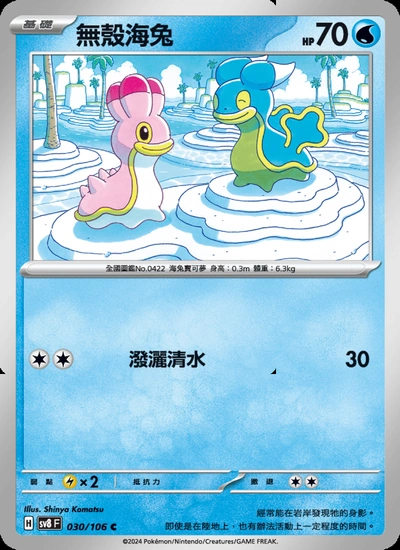 無殼海兔