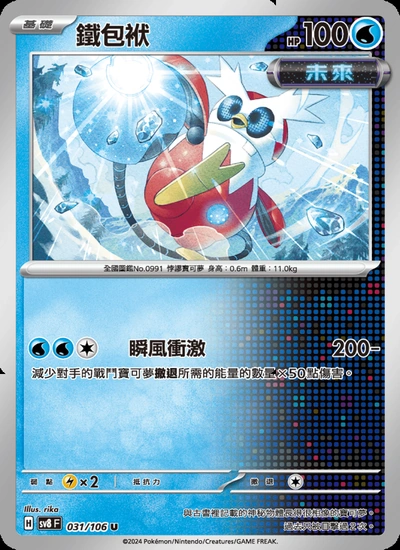 鐵包袱