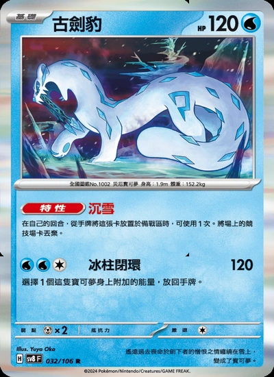 古劍豹