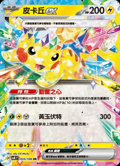 皮卡丘ex