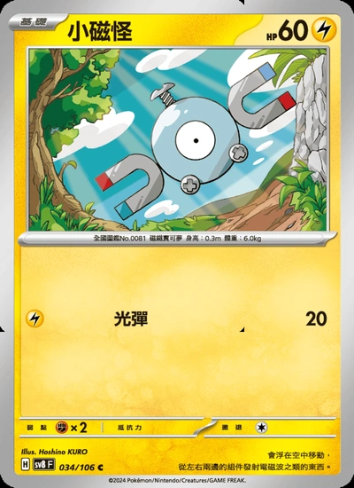 小磁怪