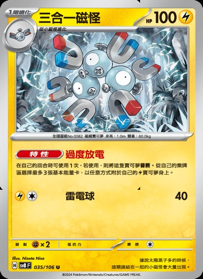 三合一磁怪