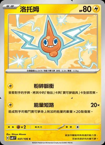 洛托姆