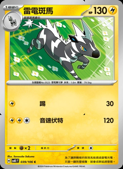 雷電斑馬
