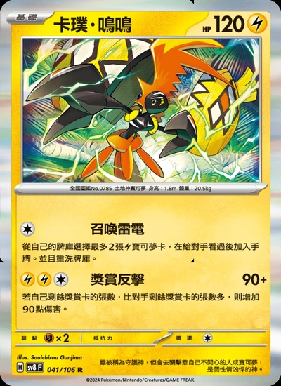 卡璞・鳴鳴