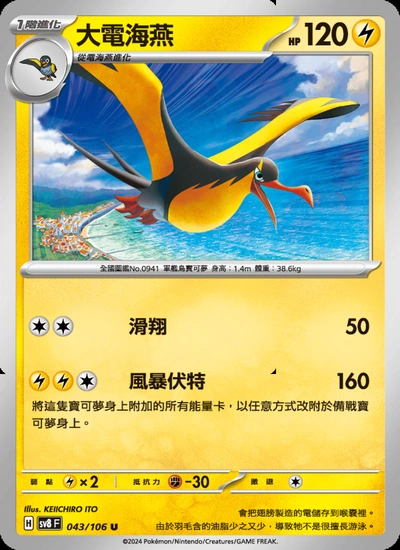 大電海燕