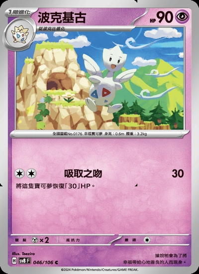 波克基古