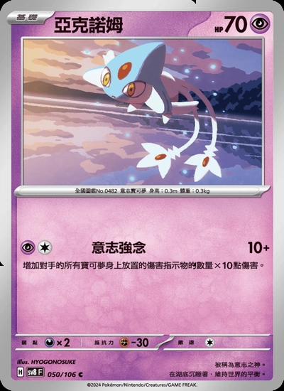 亞克諾姆