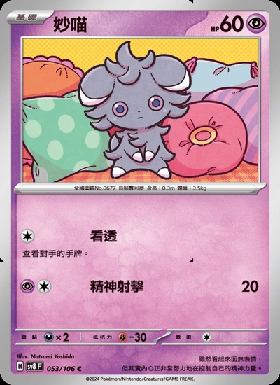 妙喵
