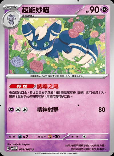 超能妙喵