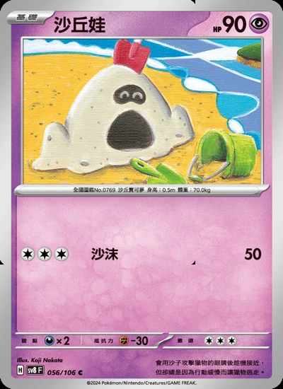 沙丘娃