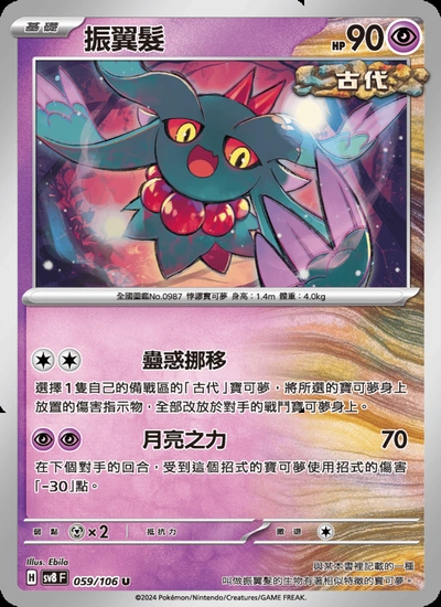 振翼髮