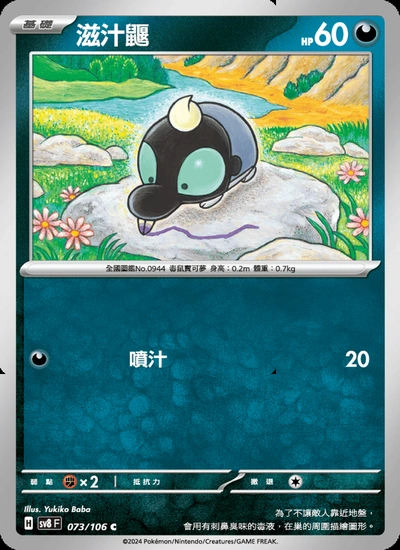 滋汁鼴