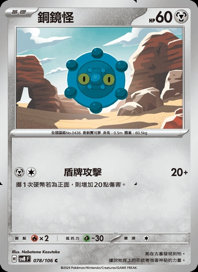 銅鏡怪