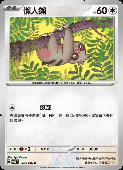 懶人獺