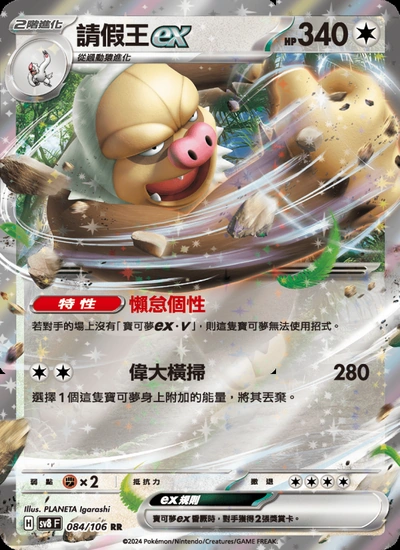 請假王ex